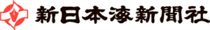 株式会社新日本海新聞社