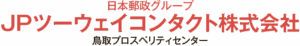 ＪＰツーウェイコンタクト株式会社
