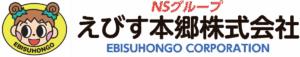株式会社えびす本郷