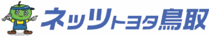ネッツトヨタ鳥取株式会社