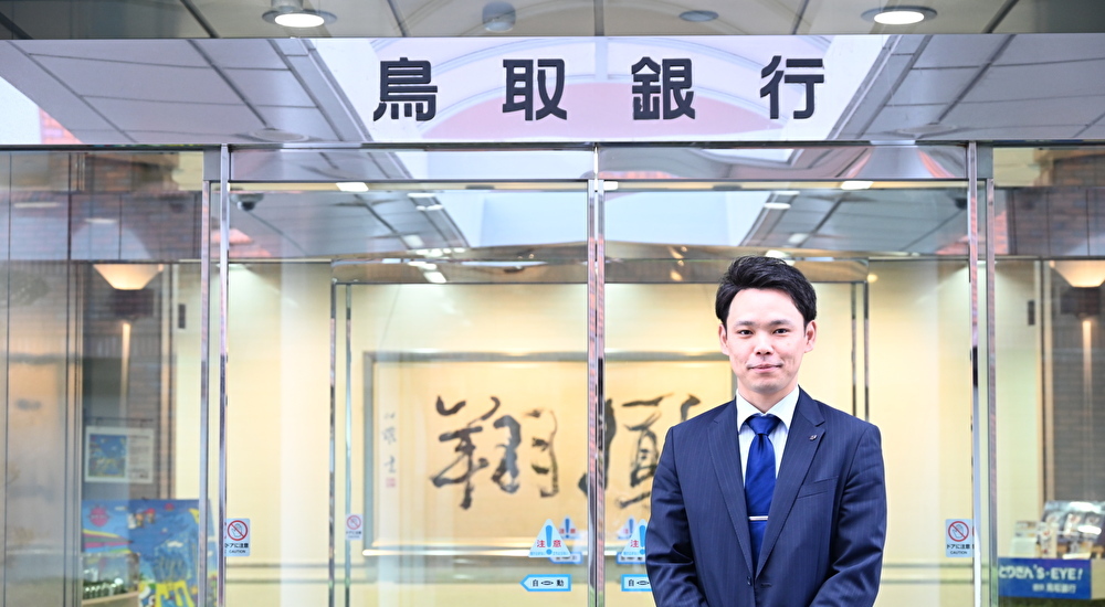 海外プロジェクトにも挑戦──学びと経験を重ね、鳥取銀行で描く多様なキャリア
